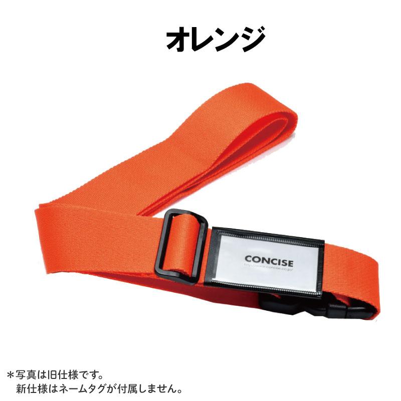CONCISE（コンサイス） スーツケースベルト キャリーケース カラフル