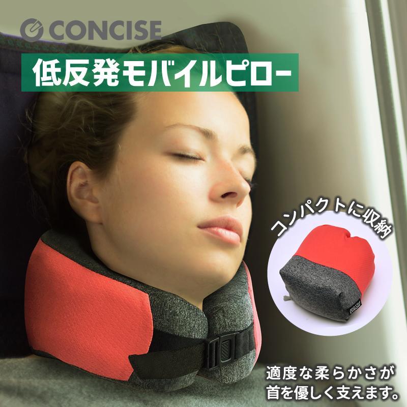 CONCISE（コンサイス） ネックピロー 旅行用首枕 携帯まくら モバイル