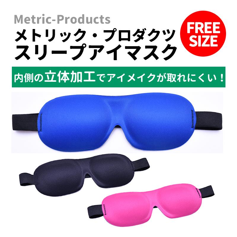CONCISE（コンサイス） スリープアイマスク 睡眠用アイマスク 安眠