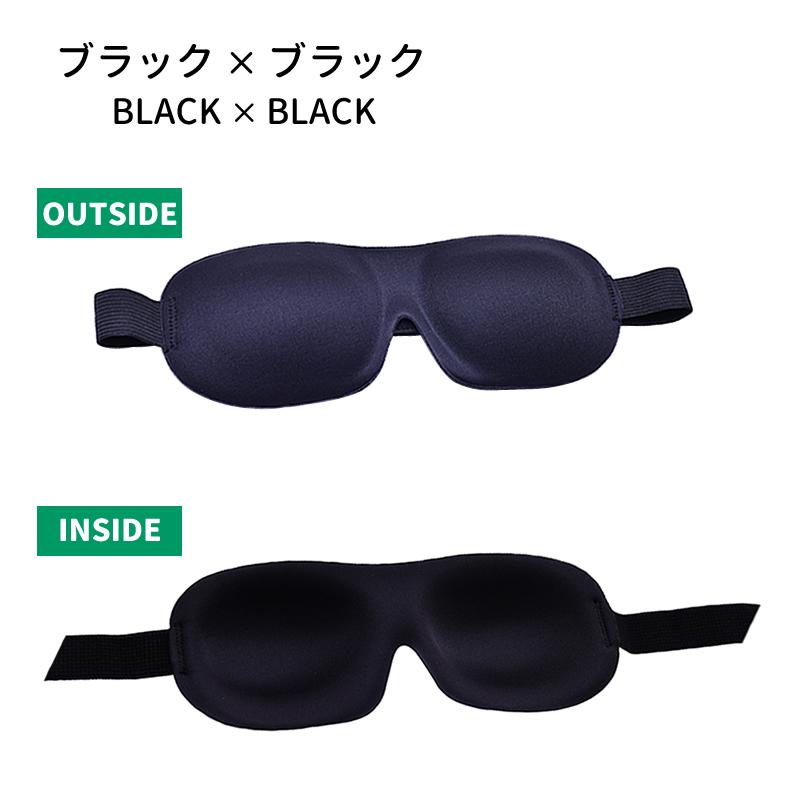 CONCISE（コンサイス） スリープアイマスク 睡眠用アイマスク 安眠