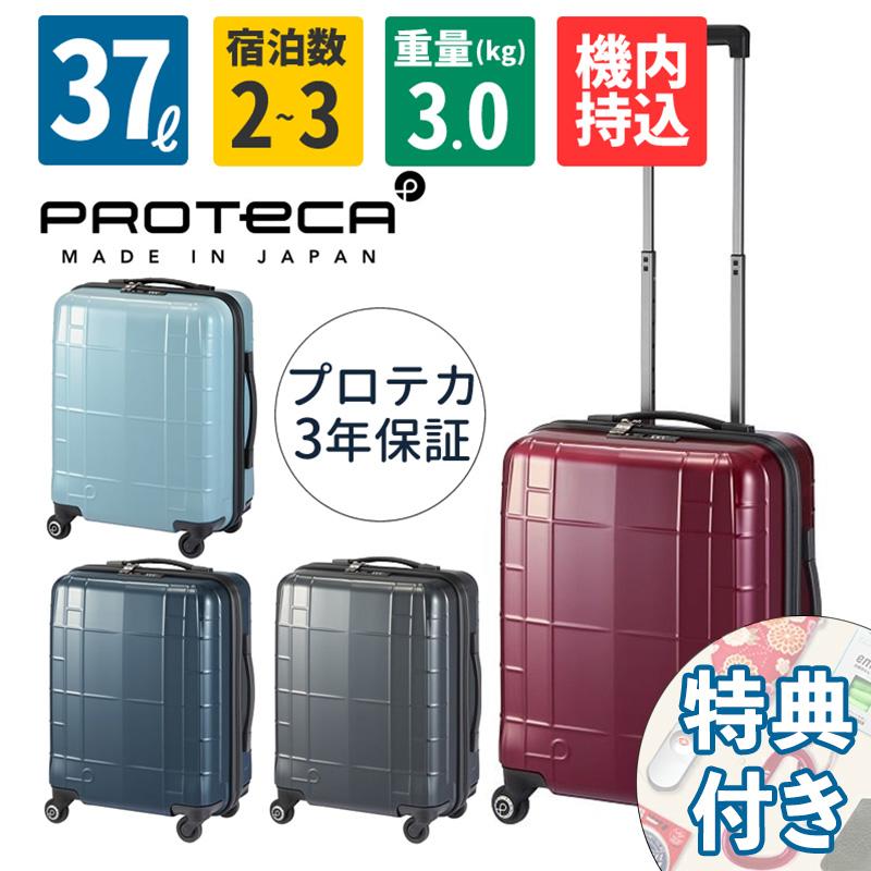 ProtecA エース プロテカ スーツケース スタリアCX 37L 02151 3泊 機内