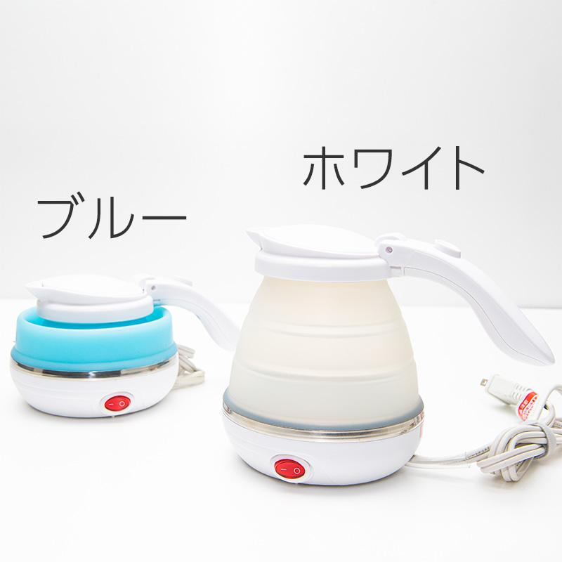 ミヨシ 電気ケトル 携帯用 電気折りたためるトラベルケトル 500ml 旅人