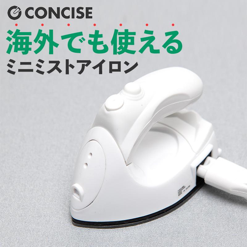 アイロン ミニミストアイロン 旅人専科 変圧器不要 国内外対応 海外