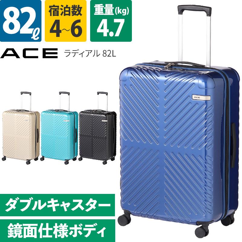 Ace エース ACE スーツケース ラディアル 82L 06973 5-7泊