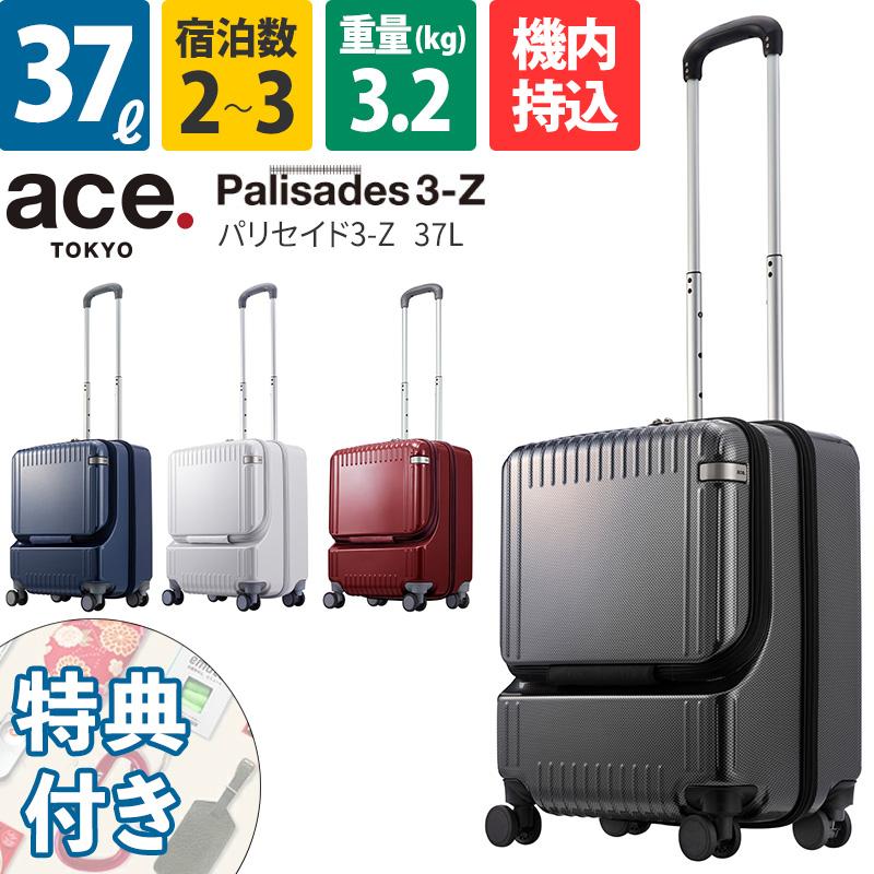 ace. エース スーツケース パリセイド3-Z 37L 06912 2~3泊 ace. エース スーツケース パリセイド3-Z 37L 06912 2~3泊
