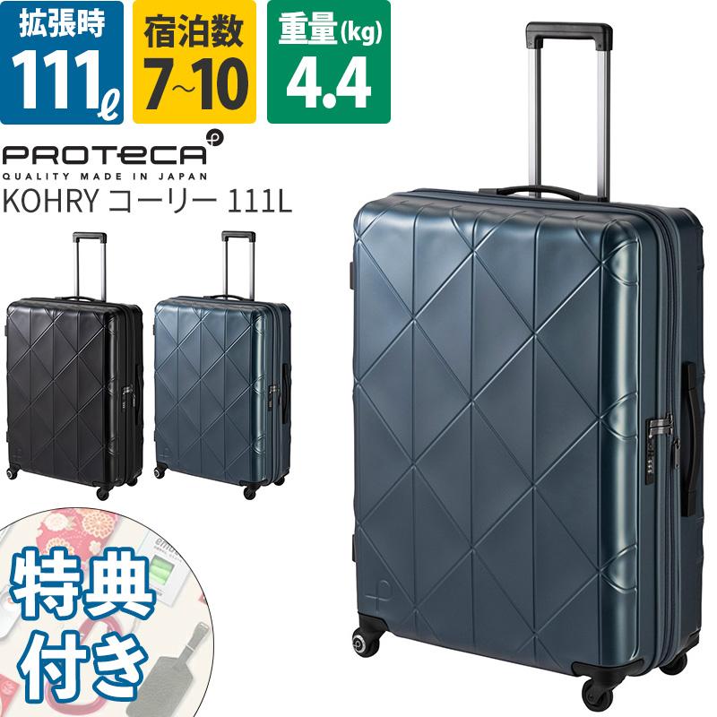 ProtecA エース Proteca プロテカ スーツケース コーリー 111L ProtecA エース Proteca プロテカ スーツケース コーリー 111L