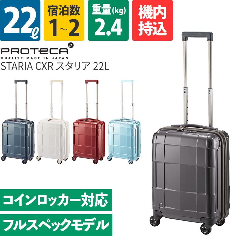 【新品未使用】ace PROTECA STARIA CXR 02350 22L ProtecA エース プロテカ スタリアCXR 02350 ＊22リットル