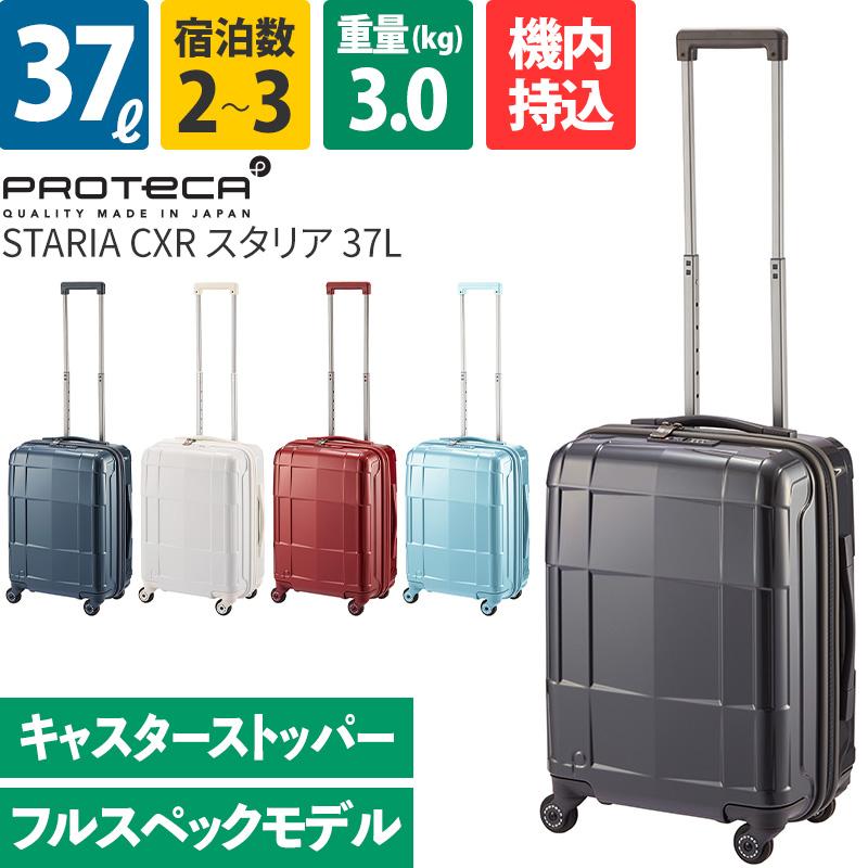 ProtecA エース Proteca プロテカ スーツケース スタリアCXR 37L 02351