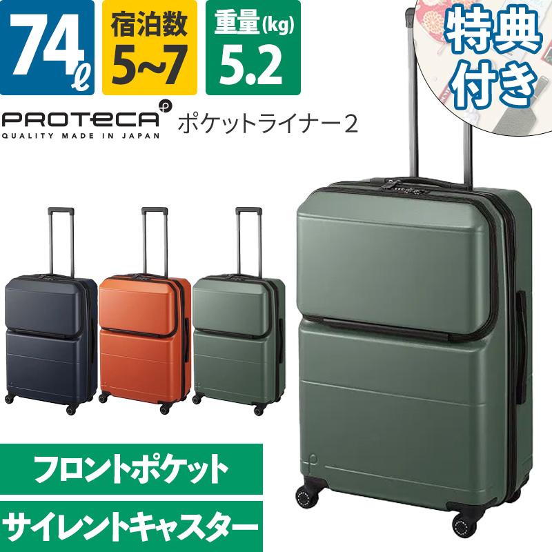 ProtecA エース Proteca プロテカ スーツケース ポケットライナー2 74L