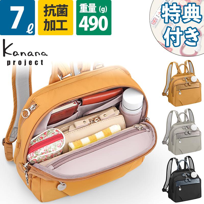 カナナプロジェクト　新品バックパック　リュック　抗菌 多機能 小型 旅行 7L カナナリュック Kanana Project リュックサック 7L PJ1-4th