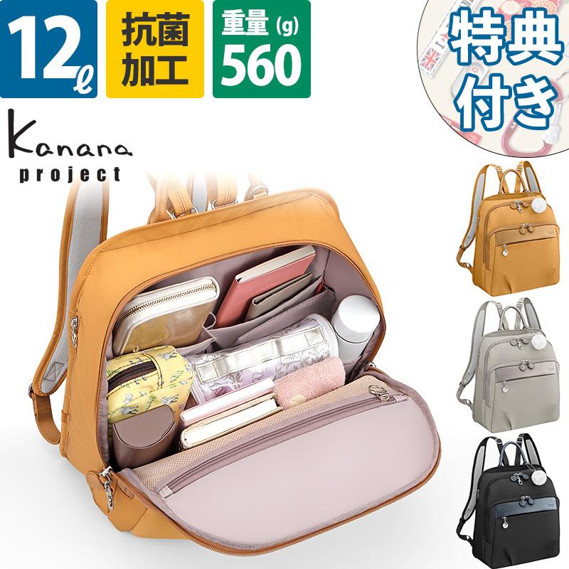 カナナリュック Kanana Project リュックサック 12L PJ1-4th 67645 