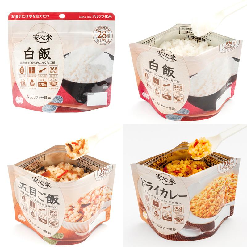 アウトレットSALE 期限表示2030/6/30 非常食セット 備えて安心 お米の
