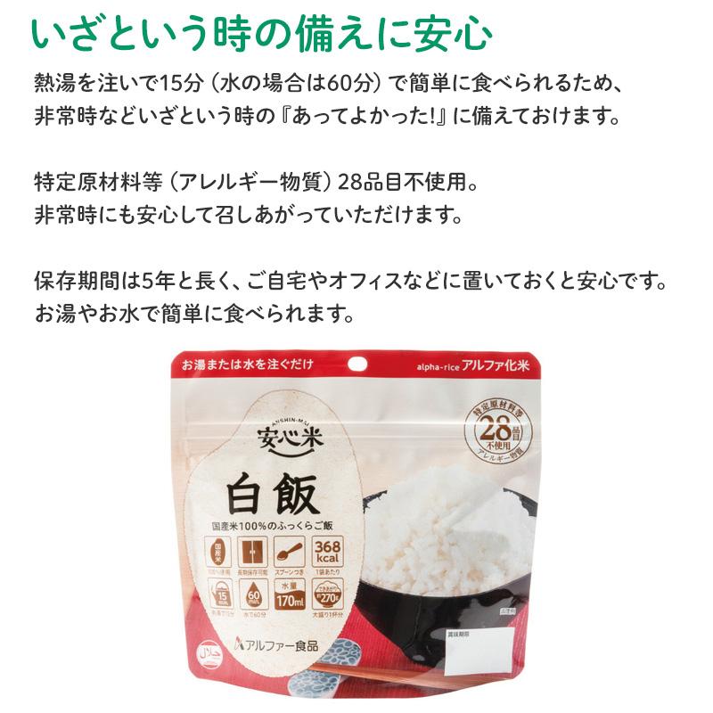 非常食 50食セット 安心米 白飯 50個入 アルファ米 賞味期限5年 非常食 50食セット 安心米 白飯 50個入 アルファ米 賞味期限5年