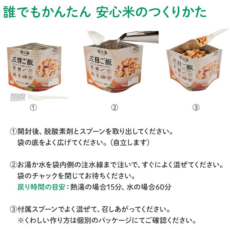 非常食 50食セット 安心米 五目ご飯 50食入 アルファ米 賞味期限5年