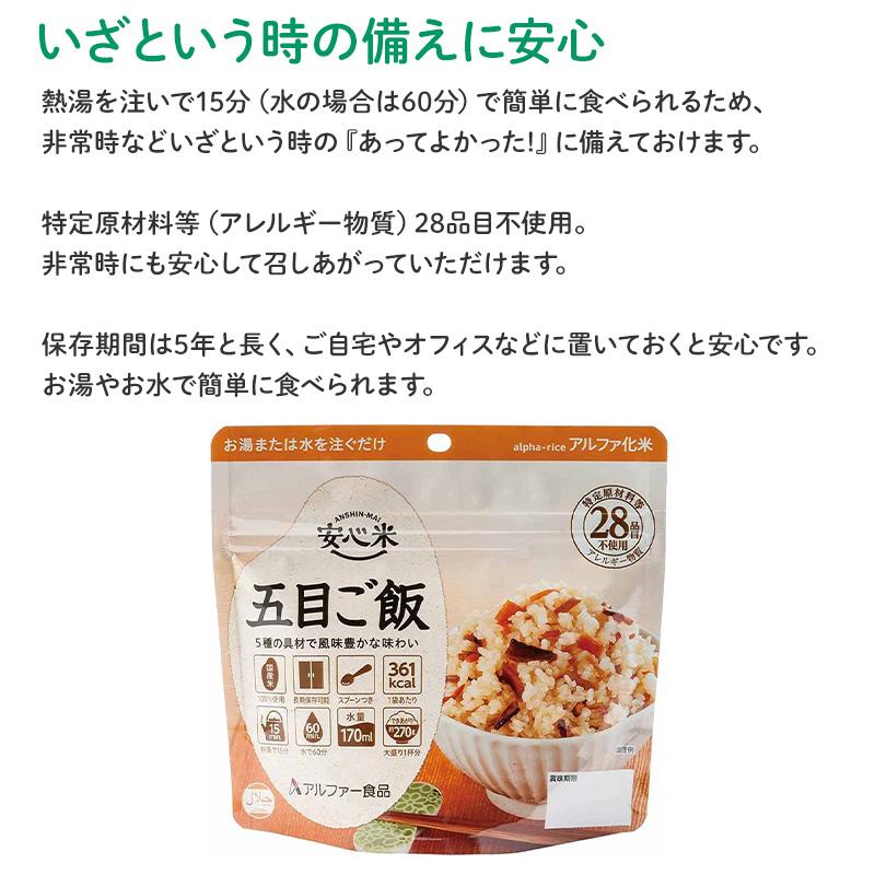 安心米　五目ご飯　50食　アルファ米　非常食　キャンプ 非常食 50食セット 安心米 五目ご飯 50食入 アルファ米 賞味期限5年