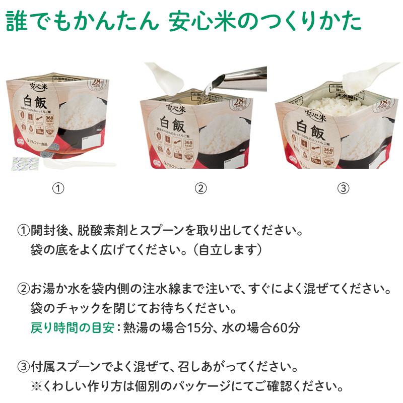 非常食 50食セット 安心米 山菜おこわ 50食入 アルファ米 賞味期限5年 100%国産米 アレルギー対応 登山 キャンプ 常備 備蓄 保存食 災害食 アルファー食品_5
