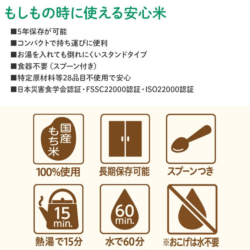 非常食 50食セット 安心米 山菜おこわ 50食入 アルファ米 賞味期限5年 100%国産米 アレルギー対応 登山 キャンプ 常備 備蓄 保存食 災害食 アルファー食品_7
