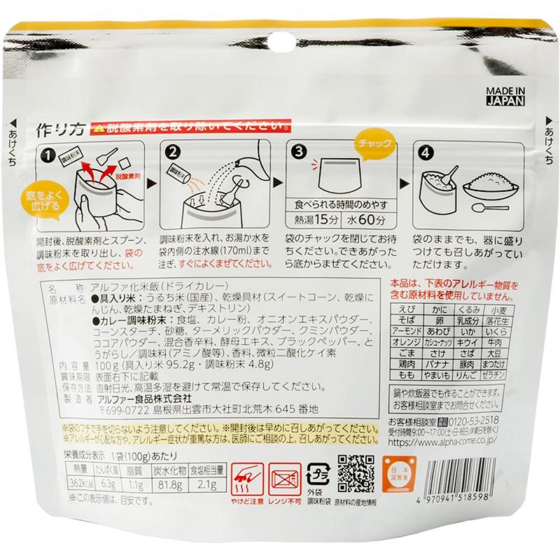 非常食 50食セット 安心米 ドライカレー 50食入 アルファ米 賞味期限5年 国産米 アレルギー対応 登山 キャンプ 常備 備蓄 保存食 災害食 アルファー食品_3