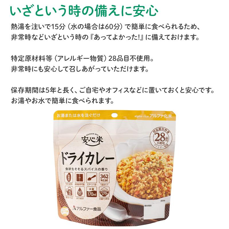非常食 50食セット 安心米 ドライカレー 50食入 アルファ米 賞味期限5年 国産米 アレルギー対応 登山 キャンプ 常備 備蓄 保存食 災害食 アルファー食品_6