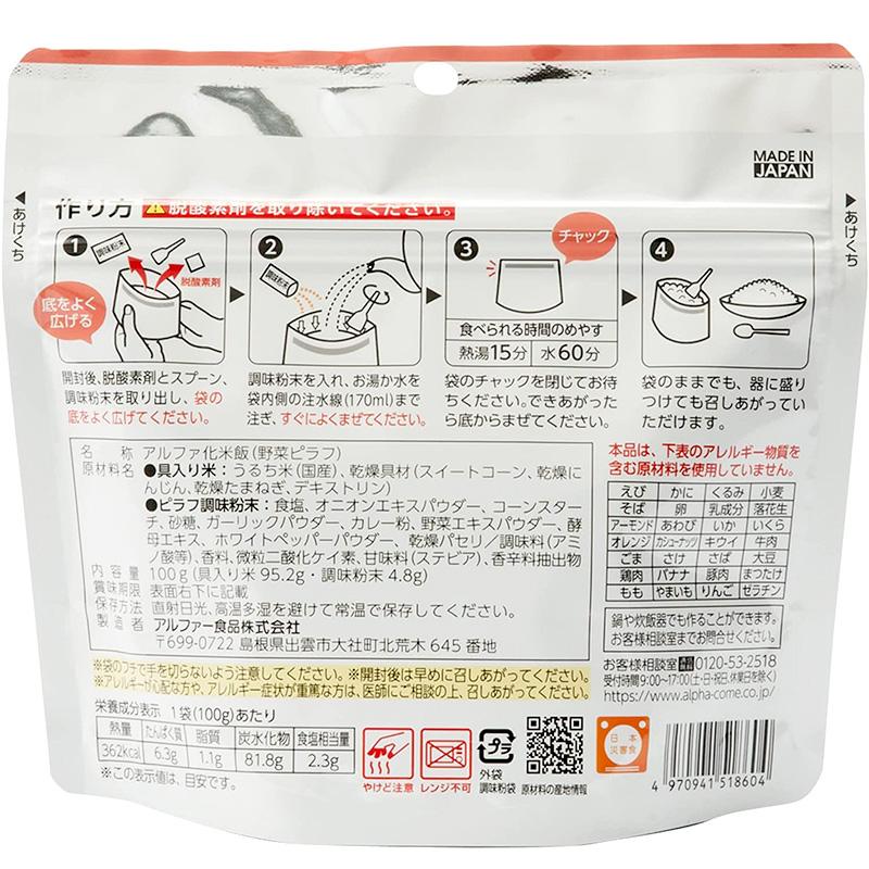 非常用食品 アルファ米（野菜ピラフ）100g×50食 非常食 50食セット
