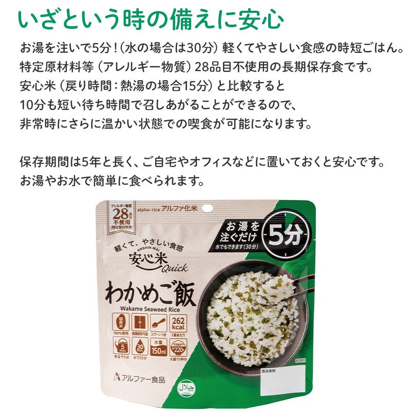 非常食 50食セット 安心米クイック わかめご飯 50食入 アルファ米 5年