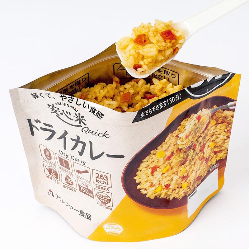 非常食 安心米クイック ドライカレー 1食入 アルファ米 賞味期限5年
