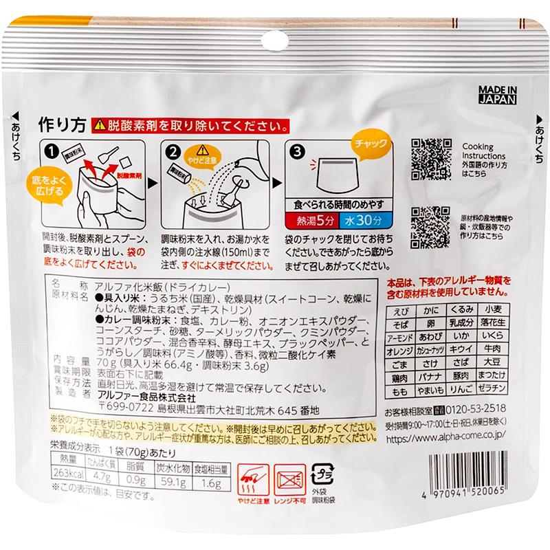非常食 50食セット 安心米クイック ドライカレー 50食入 アルファ米 5
