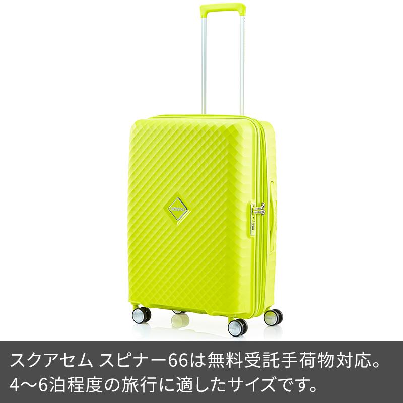 AMERICAN TOURISTER（アメリカンツーリスター） スーツケース 無料受託