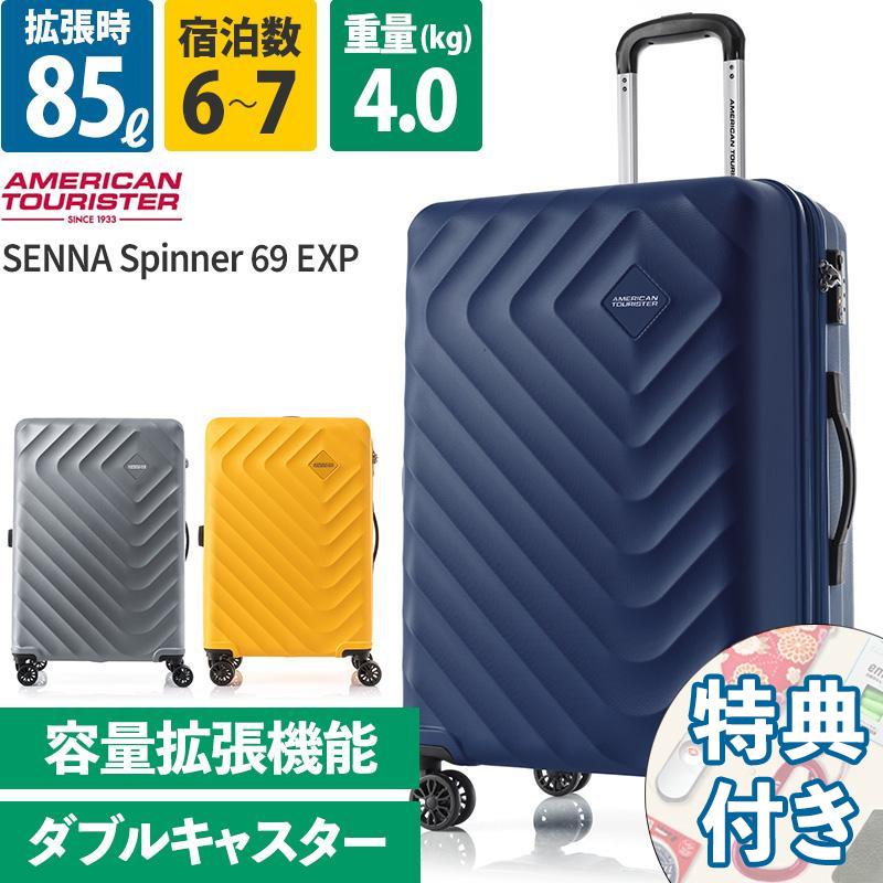 AMERICAN TOURISTER（アメリカンツーリスター） スーツケース 無料受託