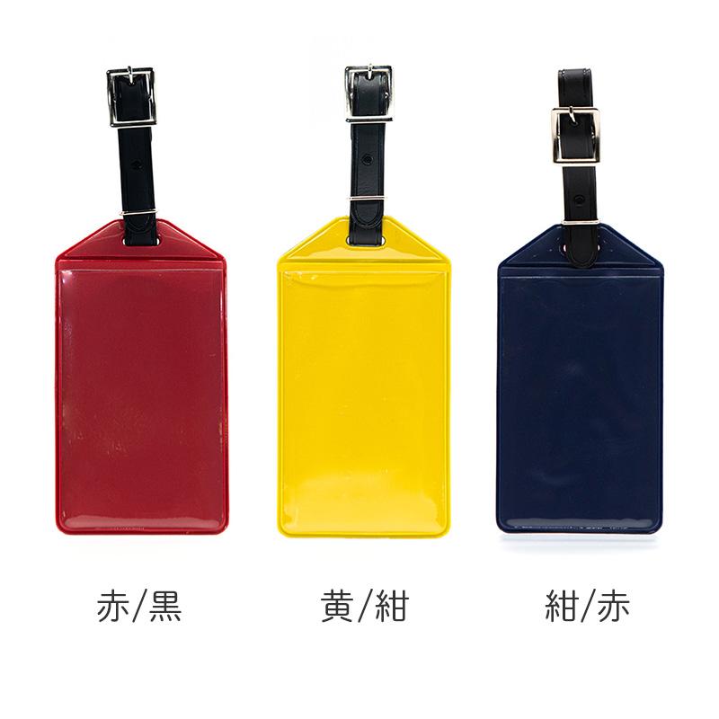【希少】コンコルド プラスチック製 荷物ネームタグ（エアライン） CONCISE（コンサイス） ネームタッグ 全3色 両面ポケット ラゲージタグ