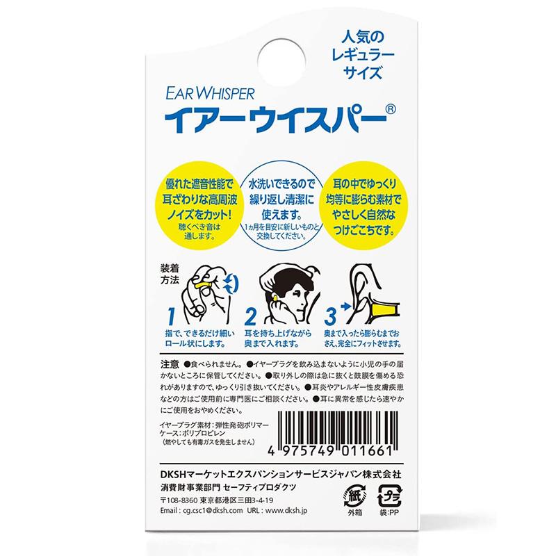 耳栓 高性能 サイレンシア イアーウィスパー レギュラー 2ペア入り 携帯ケース付き 送料無料 水洗い可 繰り返し 耳せん 遮音値29dB イヤーウィスパー SILENCIA｜ec-tokoplus｜04