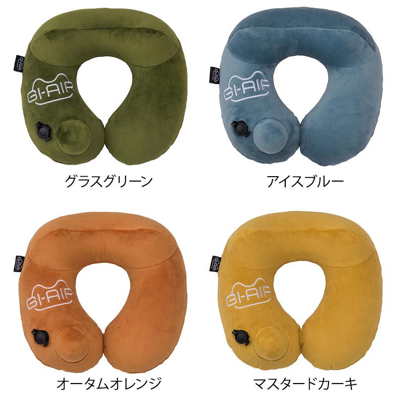 ポンプ内蔵エアピロー GI-AIR トラベルネックピロー 旅行用首枕 ポンプ内蔵エアピロー GI-AIR トラベルネックピロー 旅行用首枕