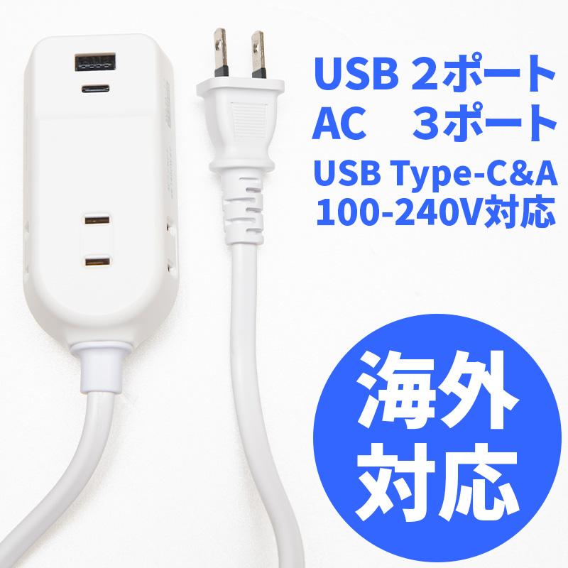 Kashimura（カシムラ） WM-19 海外用携帯電源タップ 旅行用AC3 A/C 2P