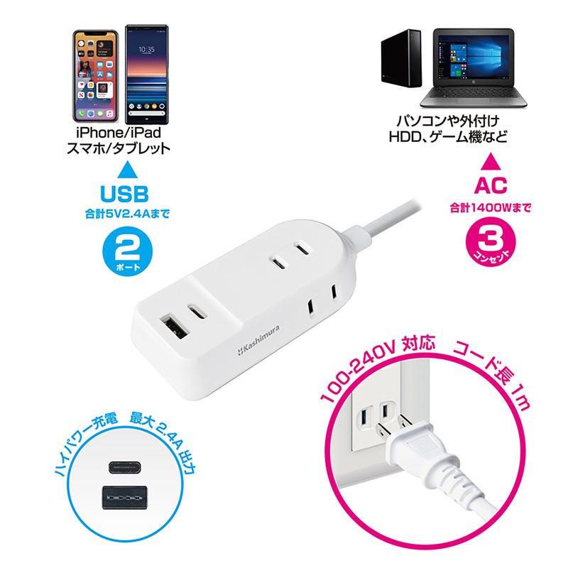 Kashimura（カシムラ） WM-19 海外用携帯電源タップ 旅行用AC3 A/C 2P