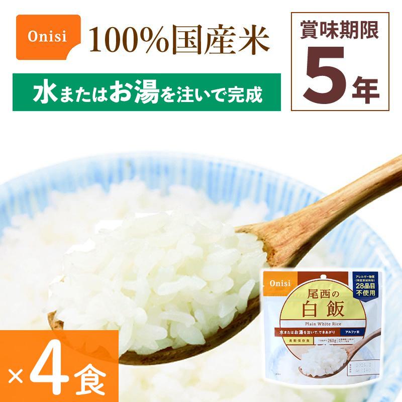 Onisi Plain White Rice 260g 25袋セット