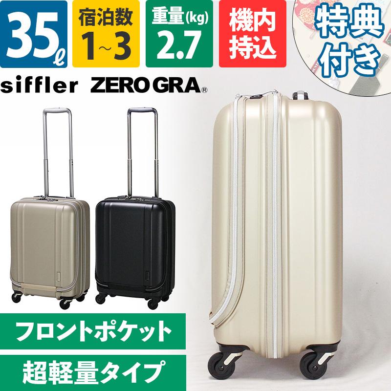 ZERO GRA siffler シフレ ZER2094-46 ゼログラ 機内持込 フロント