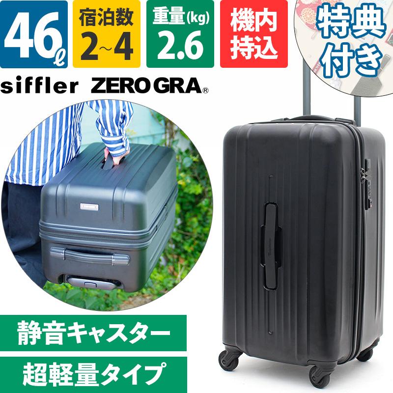 ZERO GRA siffler シフレ ZER2244-54 ゼログラ 機内持込