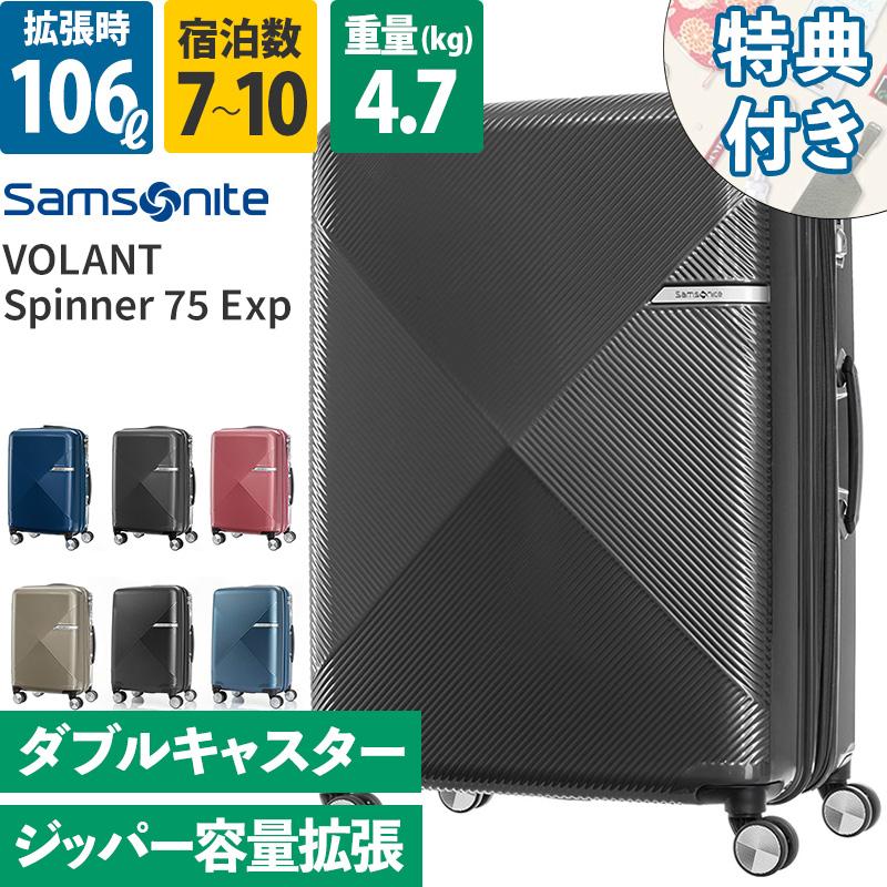 【新品同様】サムソナイト ヴォラント スーツケース 92L 75cm カバー付き 楽天市場】P10倍 【35%OFF】サムソナイト スーツケース