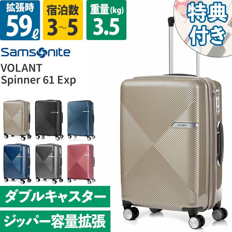 サムソナイト　ヴォラント　スピナー61（Mサイズ） サムソナイト＞ヴォラント スピナー61 EXP （VOLANT）／ピンク