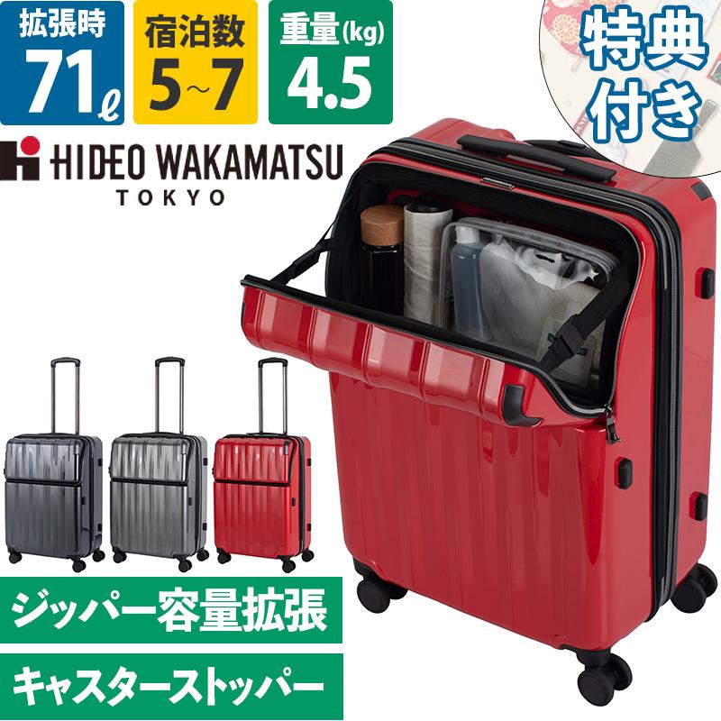 スーツケース HIDEOWAKAMATSU フライ3 ヒデオワカマツ 世界最軽量級スーツケース Lサイズ HIDEO