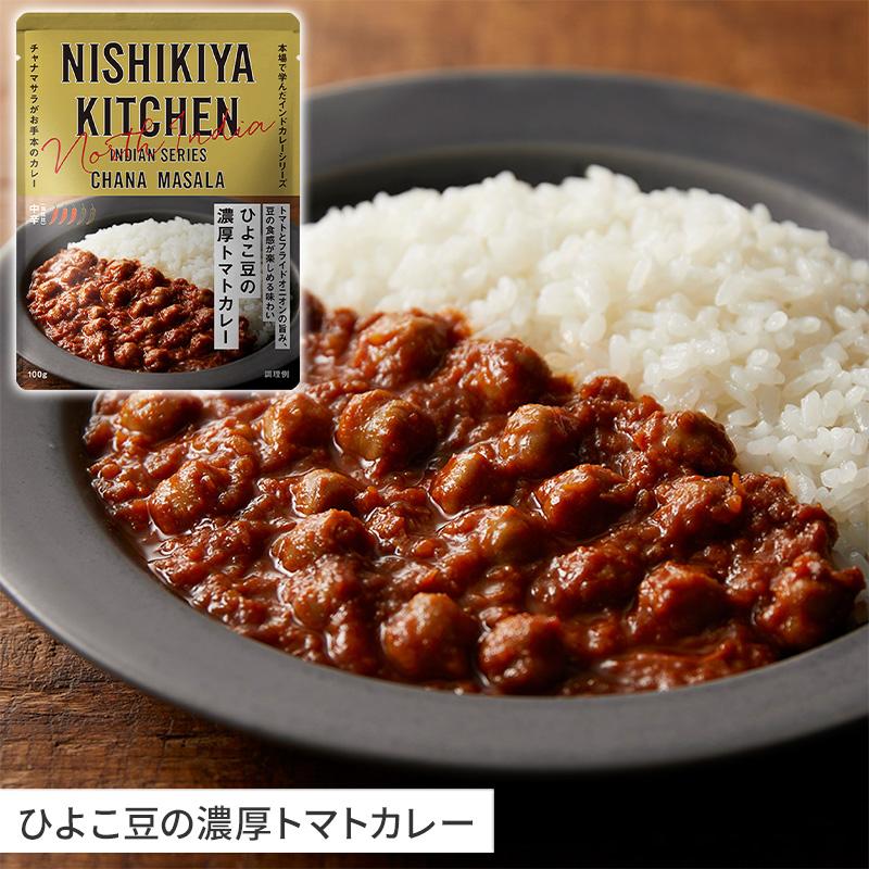 ニシキヤキッチン カレー5種セット 野菜カレーMIX 5食入 お試し