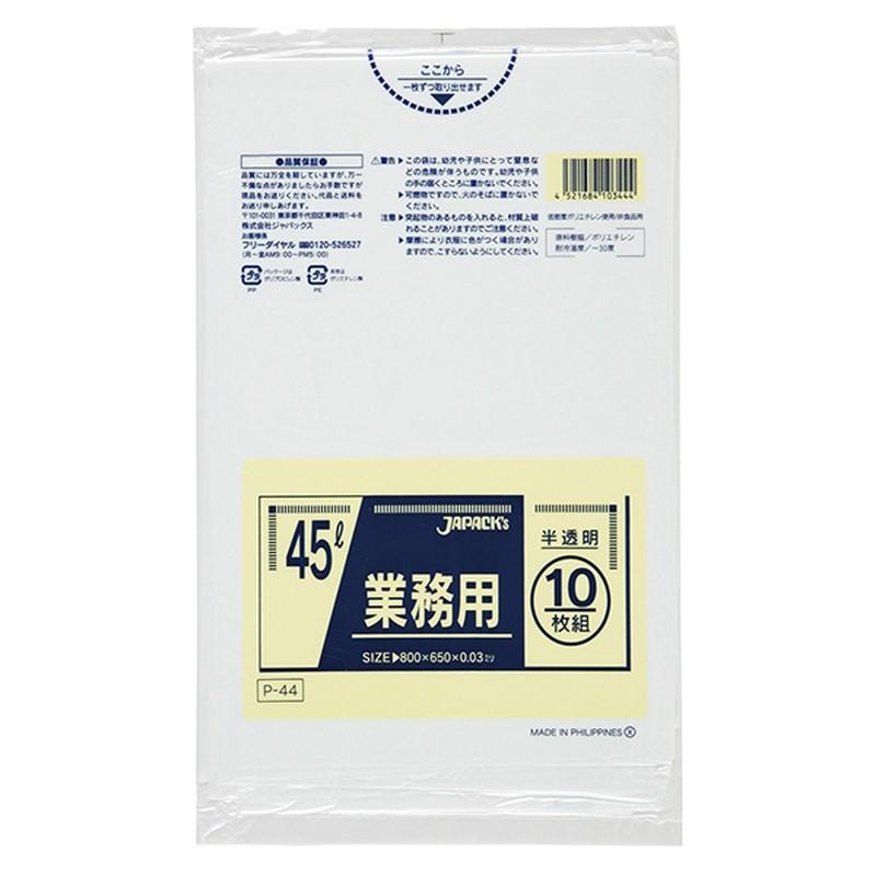 楽天市場】ポリ袋 半透明 45l p－44の通販 P-44 業務用 半