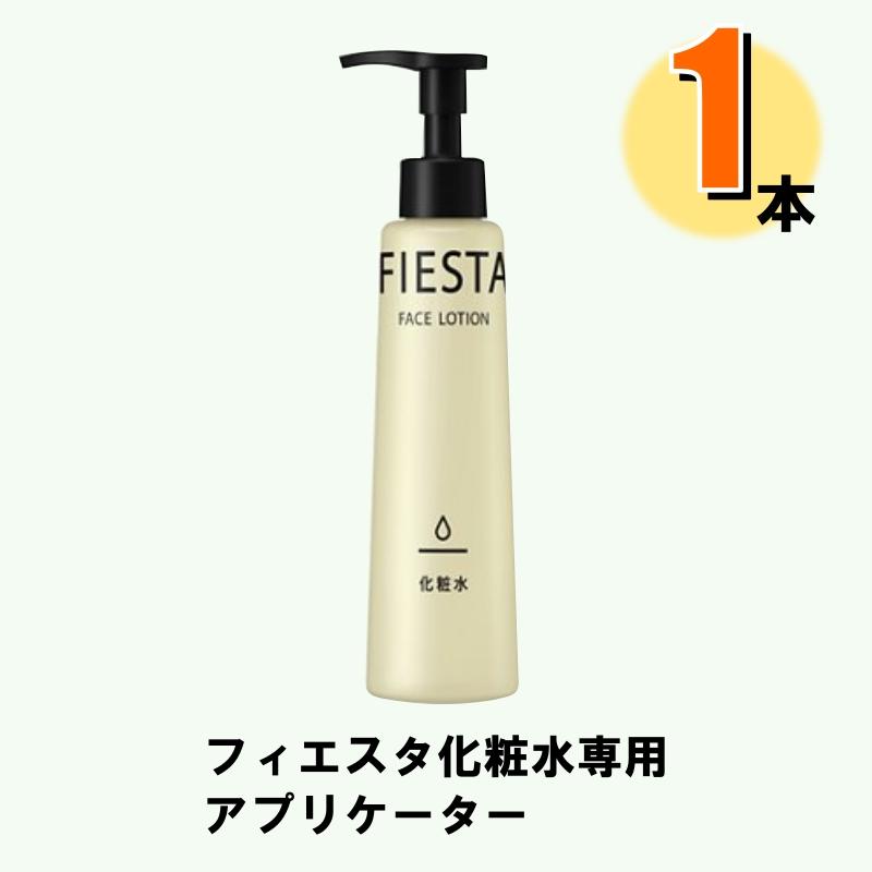 Kao（花王） 化粧水専用 アプリケーター フィエスタ FIESTA フェイス