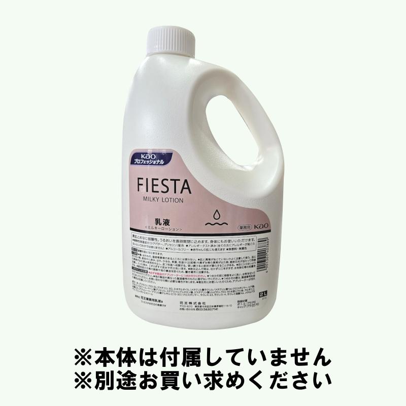 Kao（花王） 乳液専用 アプリケーター 乳液 フィエスタ FIESTA