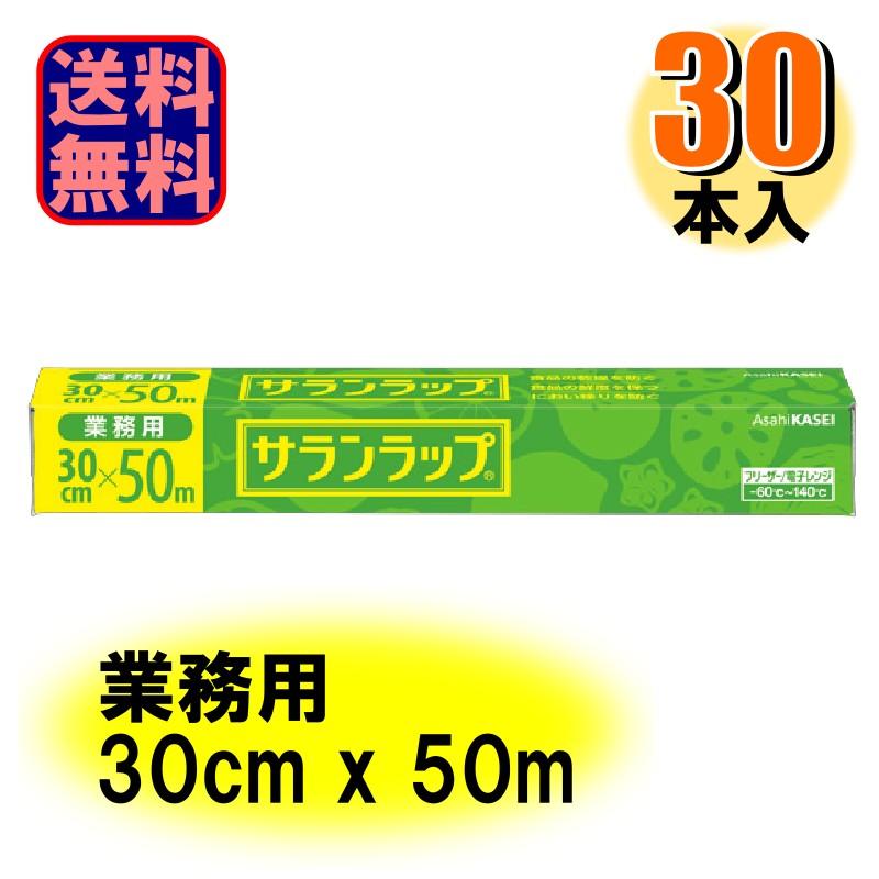 業務用 サランラップ 30cm×50m 1ケース30本入 爆買 の商品画像