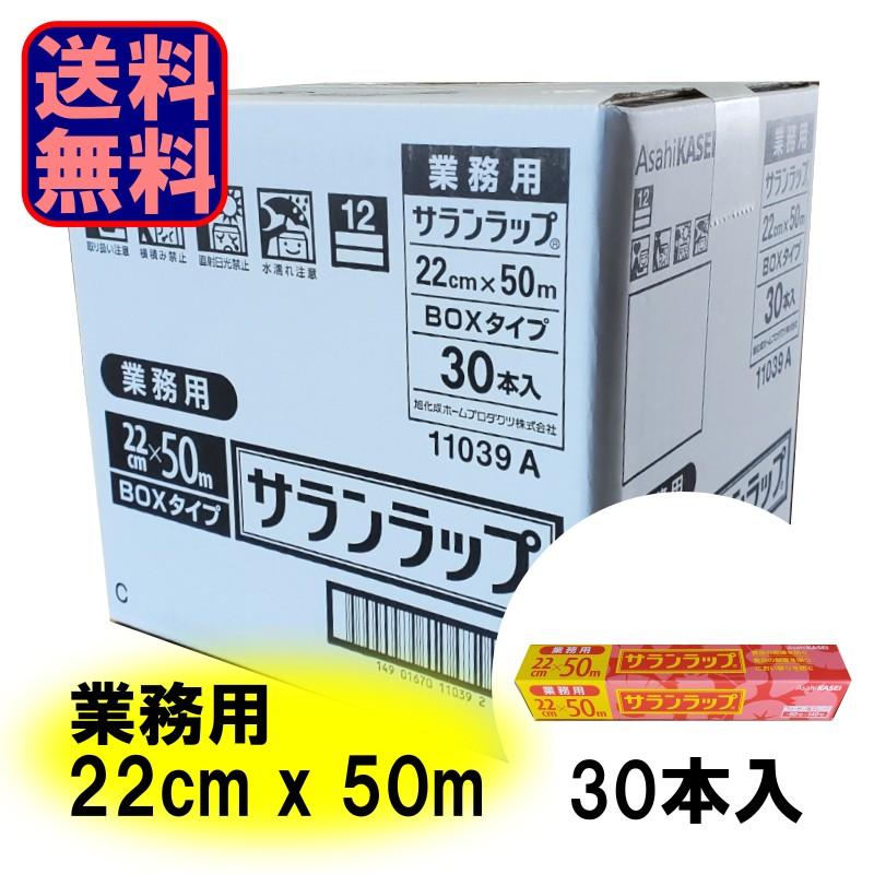 旭化成ホームプロダクツ 業務用 サランラップ 22cm×50m 1ケース 旭化成ホームプロダクツ 業務用 サランラップ 22cm×50m 1ケース