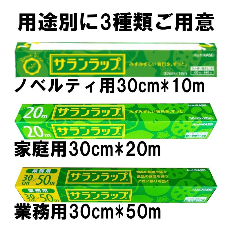 旭化成ホームプロダクツ ノベルティ 旭化成 サランラップ 30cm×10m