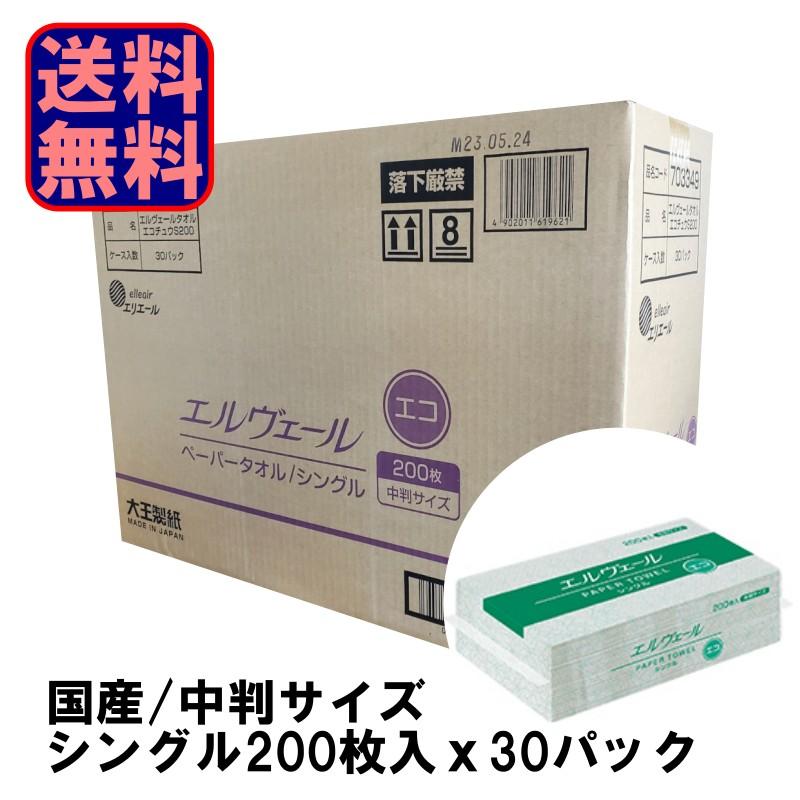 ペーパータオル エルヴェール エコ シングル 中判 レギュラーサイズ 200枚 1ケース30パック入｜ec-try｜03