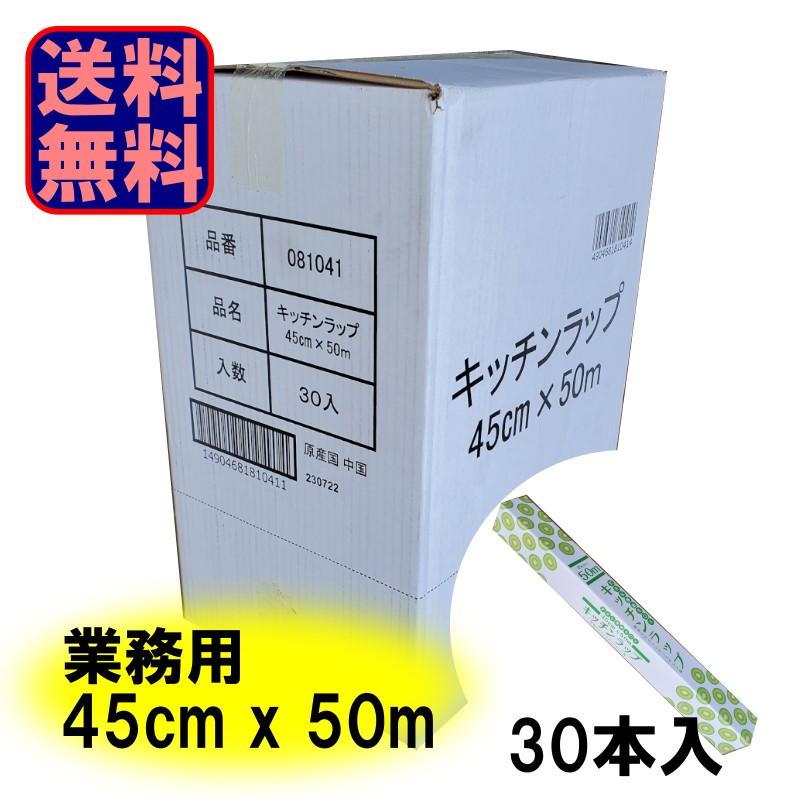 業務用 ダイアラップ エコぴたっ！45cm×50m 小巻 30本／ケース【送料無料】