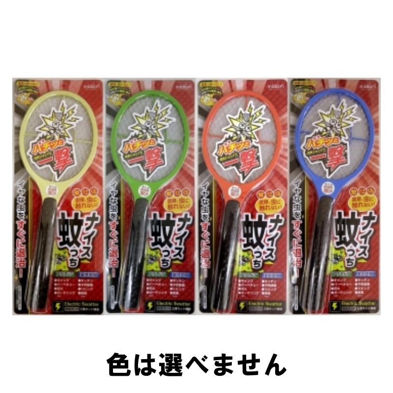 電撃殺虫ラケット ナイス蚊っち 三層ネット 1本 電池式 爆買 : EC
